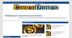 Desktop Screenshot of forexpower.ru